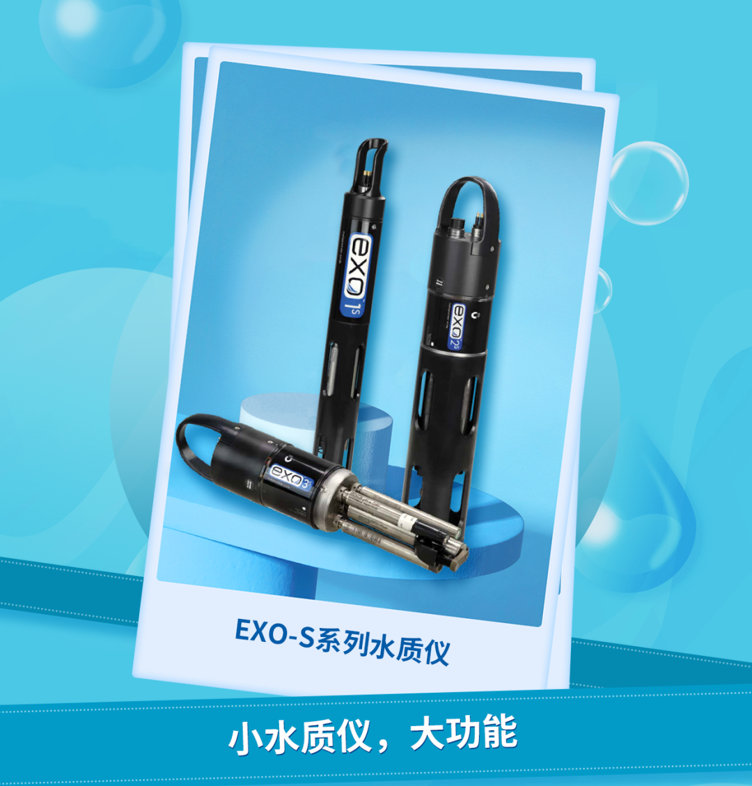重磅产品发布｜YSI EXO Short系列多参数水质仪